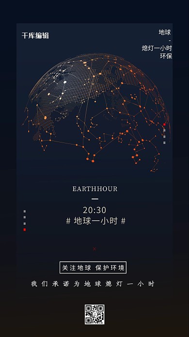 地球一小时环保黑色简约海报