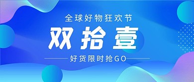 双十一渐变球体蓝色渐变手机配图