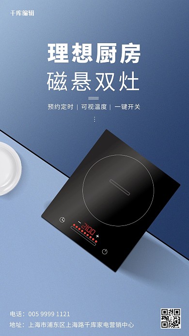 家用电器促销电磁炉蓝色创意海报