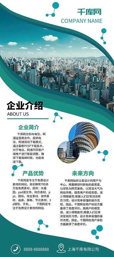 绿色简约曲线商务大气公司企业介绍展架易拉宝