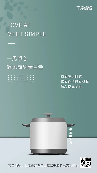 家用电器促销电饭煲绿色创意海报
