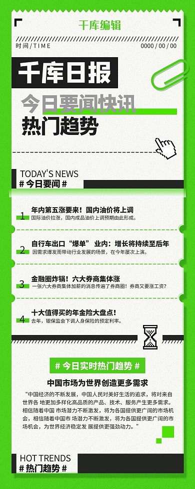新闻日报绿色创意海报