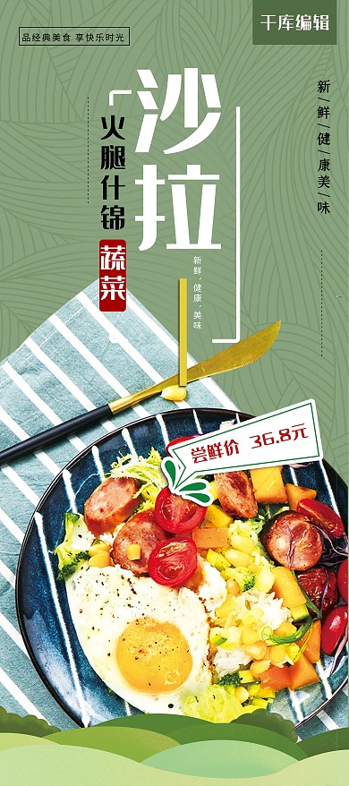 美食绿色简约清新风蔬菜沙拉展架易拉宝