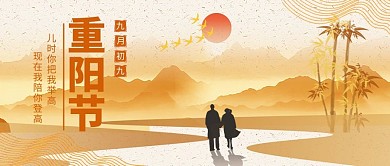 重阳节简约风重阳节黄色简约公众号首图