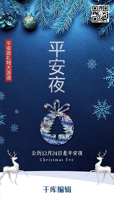 平安夜蓝色简约创意海报