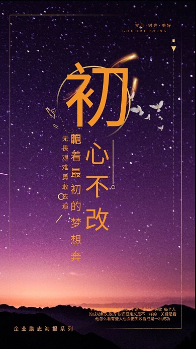 紫色大气初心不改坚持梦想企业文化海报