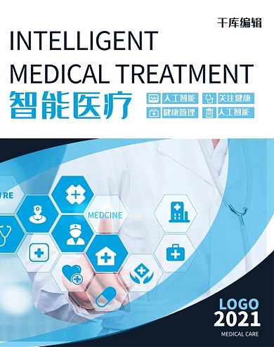 科技banner医疗蓝色简约电商