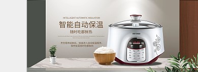 简约家居风淘宝电饭煲海报