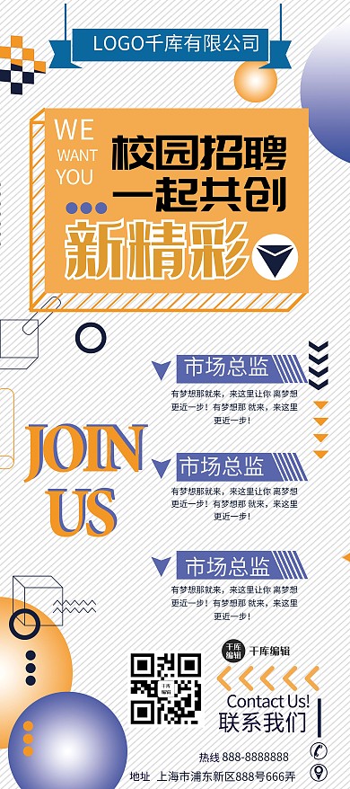 校园招聘简约几何展架易拉宝