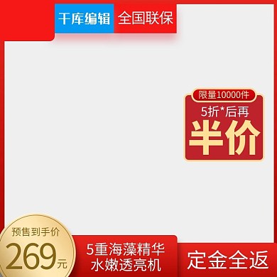 淘宝天猫双十一白底主图红色促销氛围主图