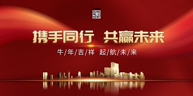 携手同行、年会建筑红金简约