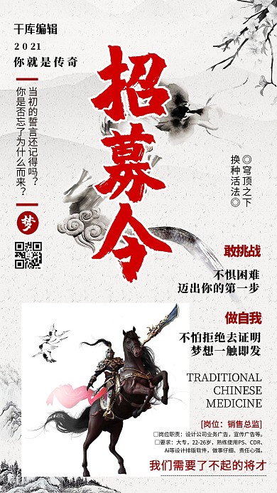 中国风创意文字排版招聘海报