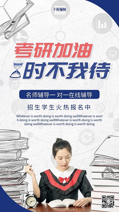 考研加油倒计时人物白色校园风海报
