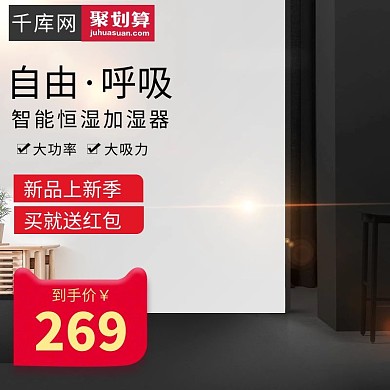 淘宝天猫简约大气主图