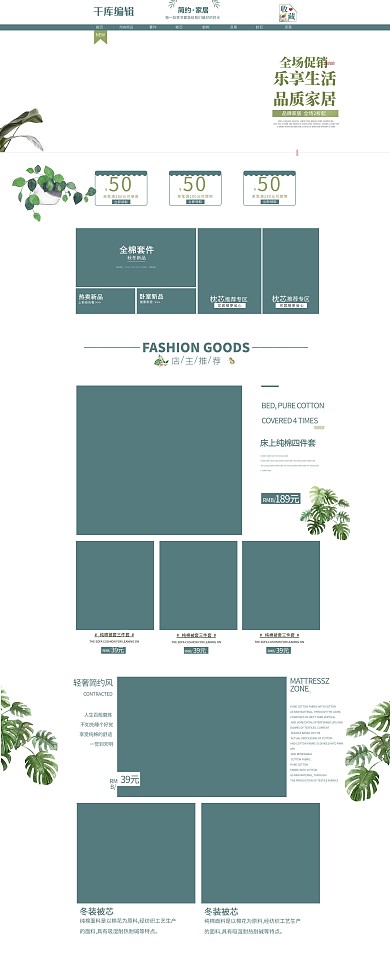 冬装床上用品家居生活被套棉被电商首页