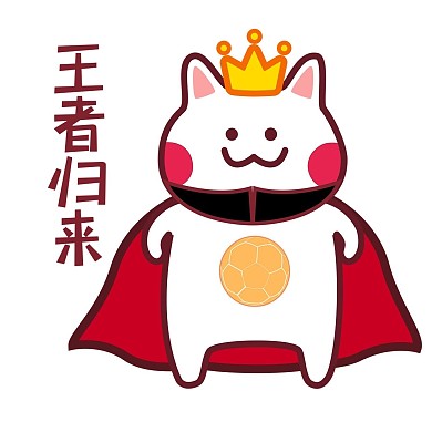 卡通王者归来表情包