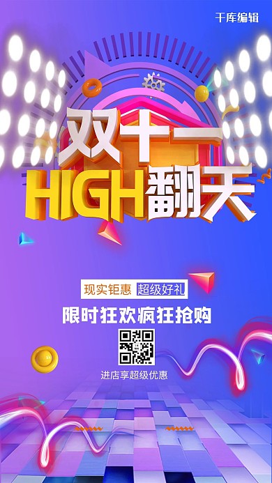 双十一C4D立体蓝色清晰风海报