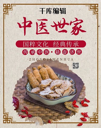 中医药材棕色古风电商banner