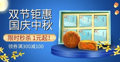 中秋国庆月饼美食蓝色中国风电商钻展