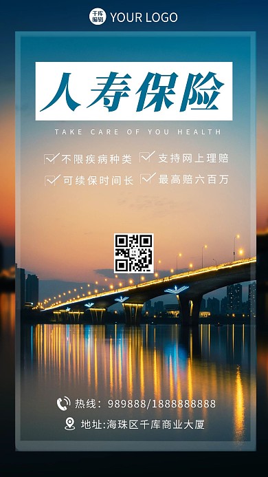保险城市黄色简约海报