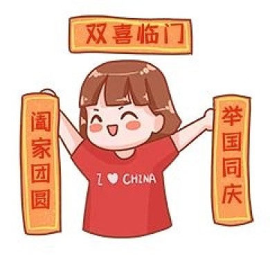 千库编辑原创元素中秋国庆表情包插画元素