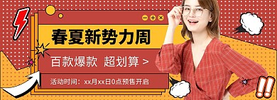 新势力周女装红色孟菲斯电商全屏banner