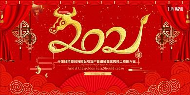 年会红色系新中式风格新年年终盛典展板