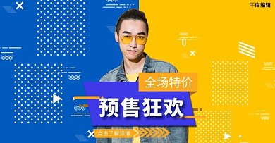 双11男装活动撞色简约电商钻展banner