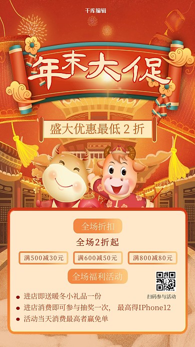 促销牛红色创意喜庆海报