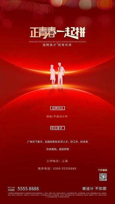 千库编辑原创元素招聘人物剪影红色创意海报
