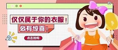 春季上新购物绿色卡通风公众号首图