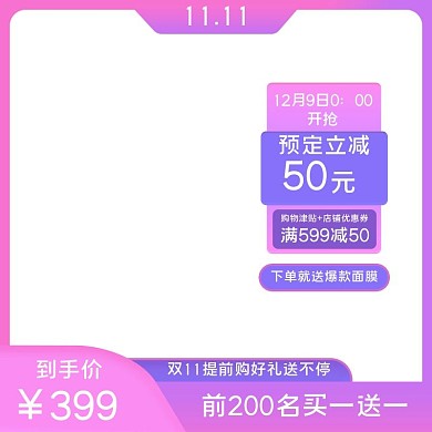 双十一电商主图粉紫渐变渐变直通车
