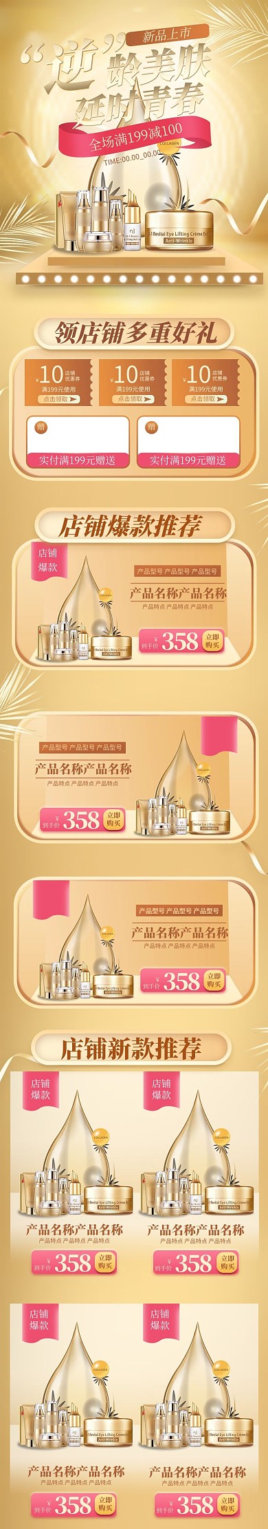 美肤美容化妆护肤金色质感简约电商手机端首页