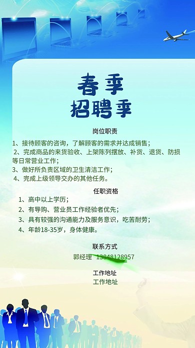 千库编辑原创元素蓝色春季招聘海报