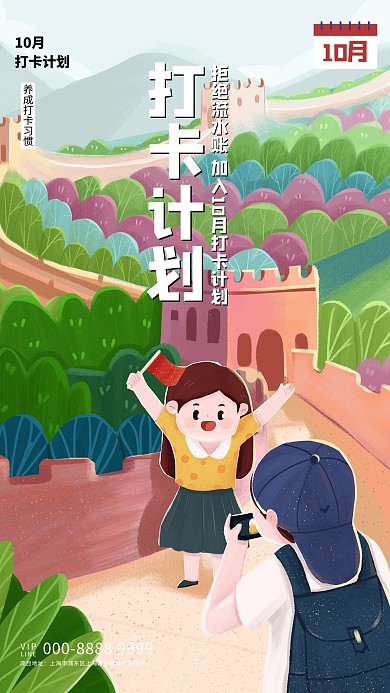 打卡人物插画绿色插画海报