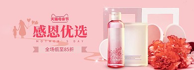 母亲节护肤品粉色梦幻电商全屏banner