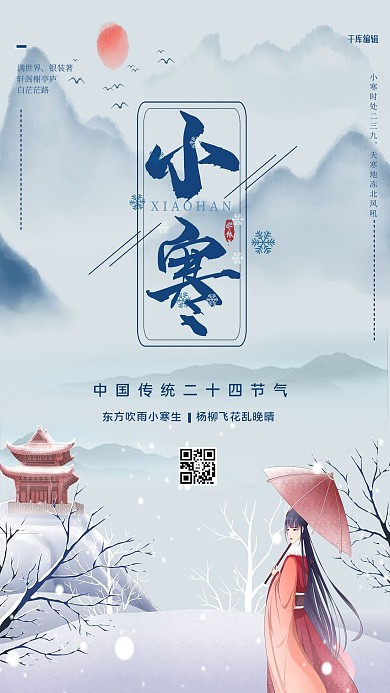 小寒二十四节气灰色中国风海报