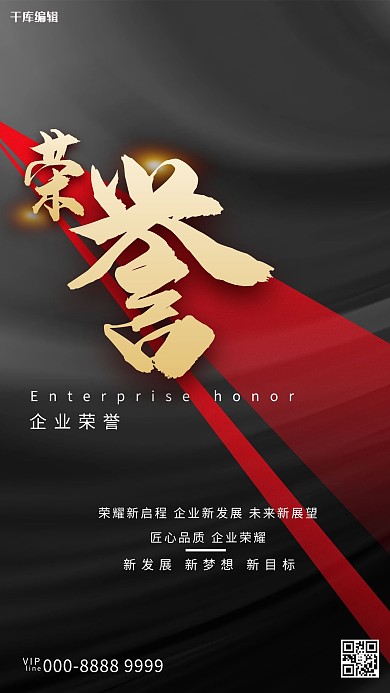企业荣誉文字类黑色创意海报