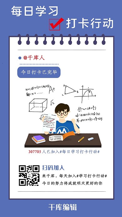 打卡学习打卡蓝色宣传海报