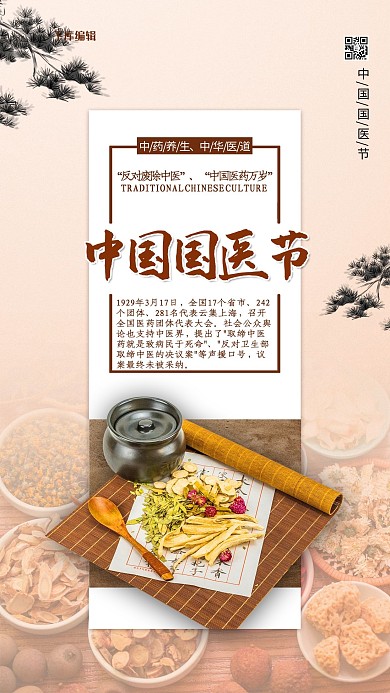国医节中医黄色中国风海报
