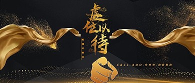 秋季招聘虚位以待创意公众号封面图