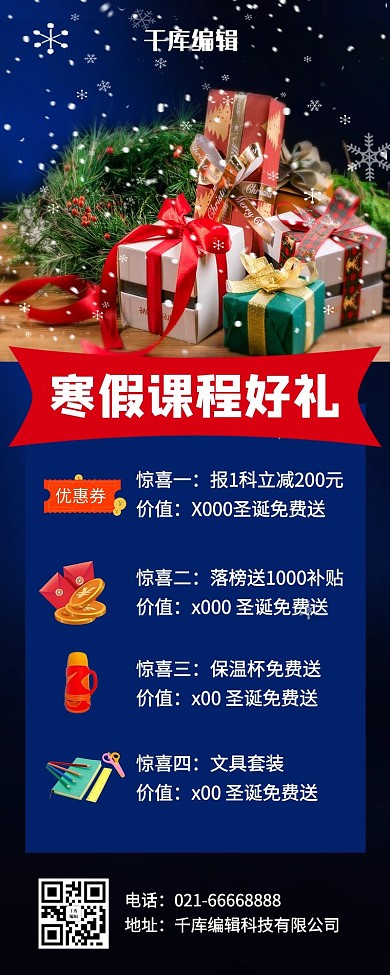 寒假教育活动蓝色简约渐变营销长图