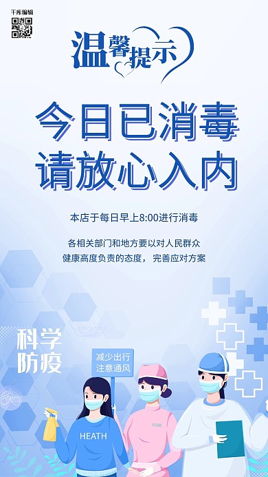 新型冠状病毒消毒蓝色简约海报