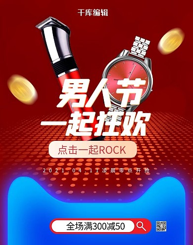 男人节剃须刀红色促销电商竖版banner