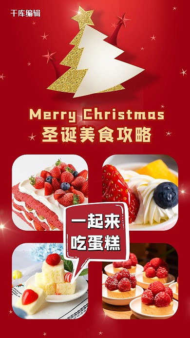 圣诞节美食购物清单红色大气手机海报
