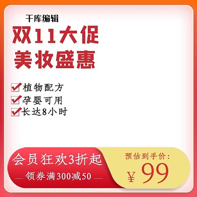 时尚促销主图双11行业通用模版