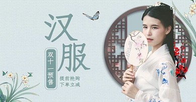 双12汉服活动青色古风电商banner