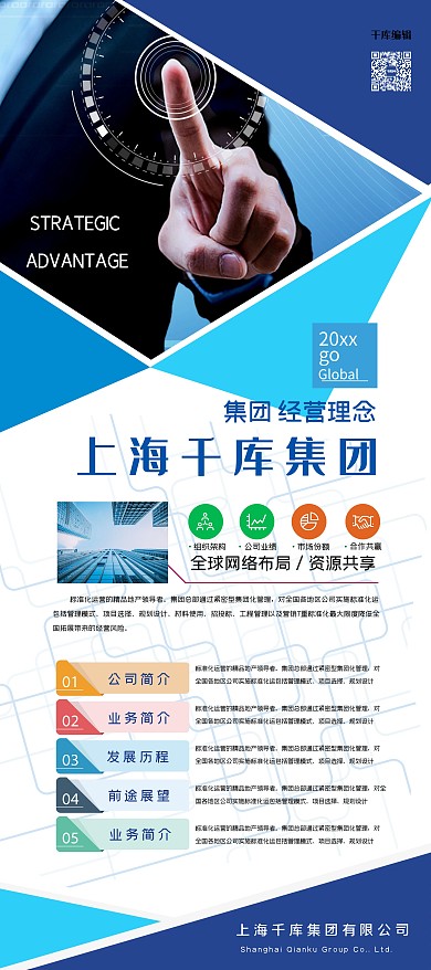 科技公司商务展示公司业务展架