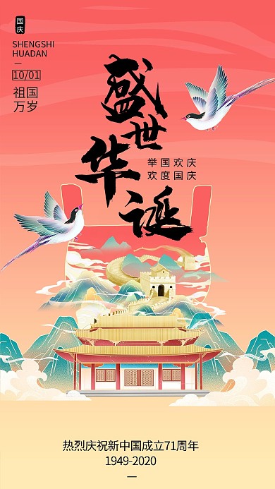 十一国庆节故宫城楼红黄渐变国潮风海报