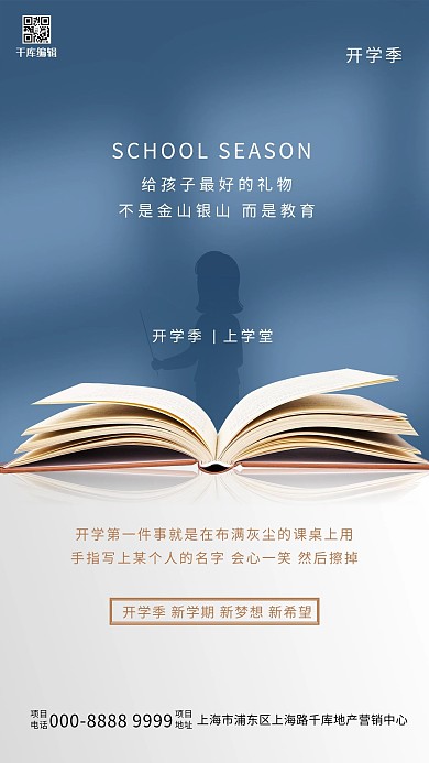 开学季书本冷色创意海报
